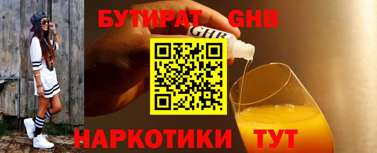 БУТИРАТ жидкий экстази  Вход с VPN  БУТИРАТ  Кумертау 