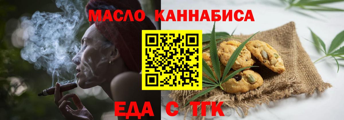 Кумертау  Еда ТГК конопля  Вход с VPN 