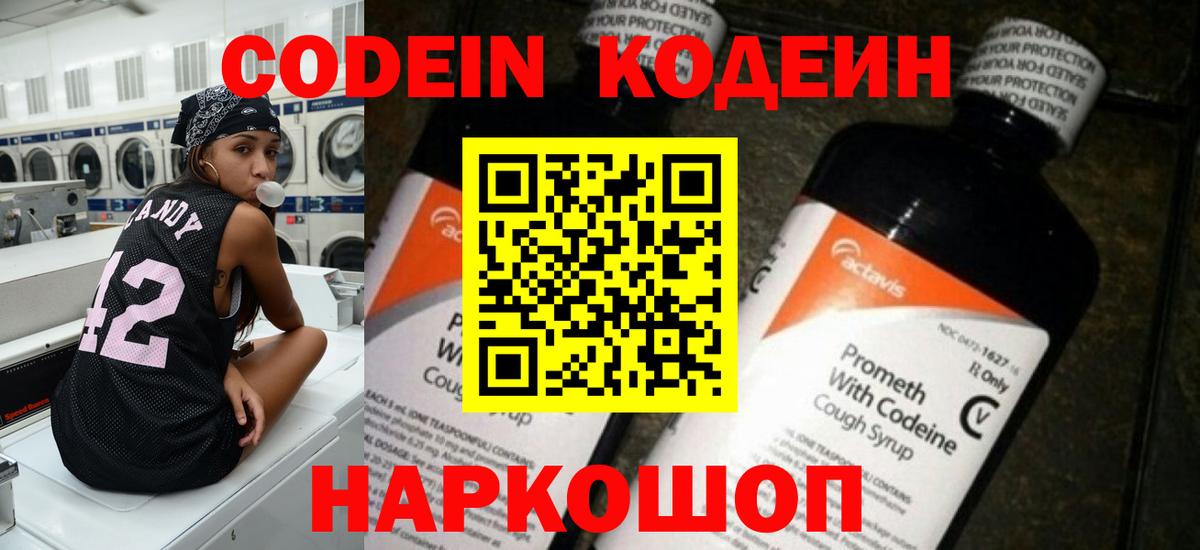 Codein Purple Drank Кумертау