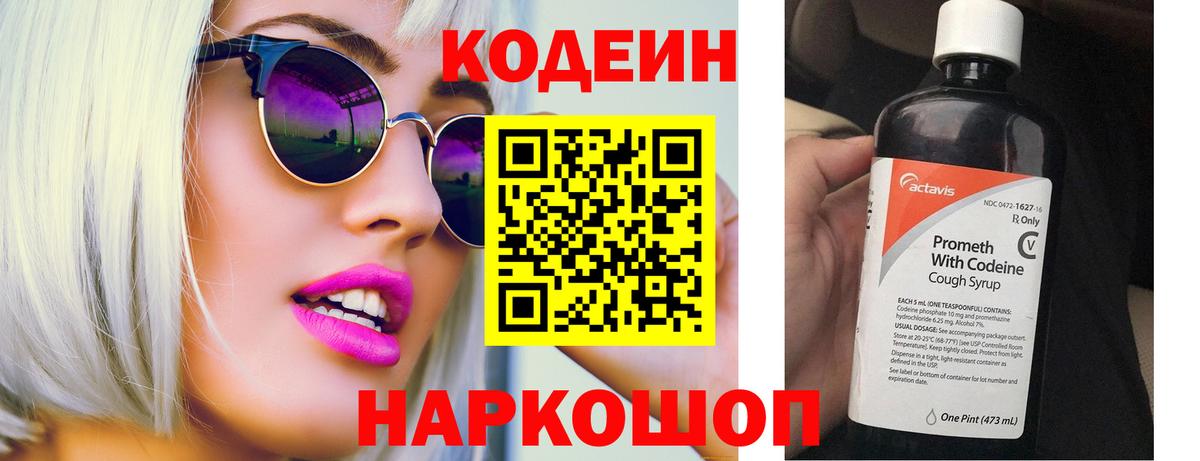Кумертау  Codein напиток Lean (лин)  Вход с VPN 